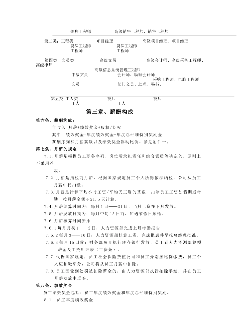 深圳达实智能股份有限公司薪酬福利制度_第2页