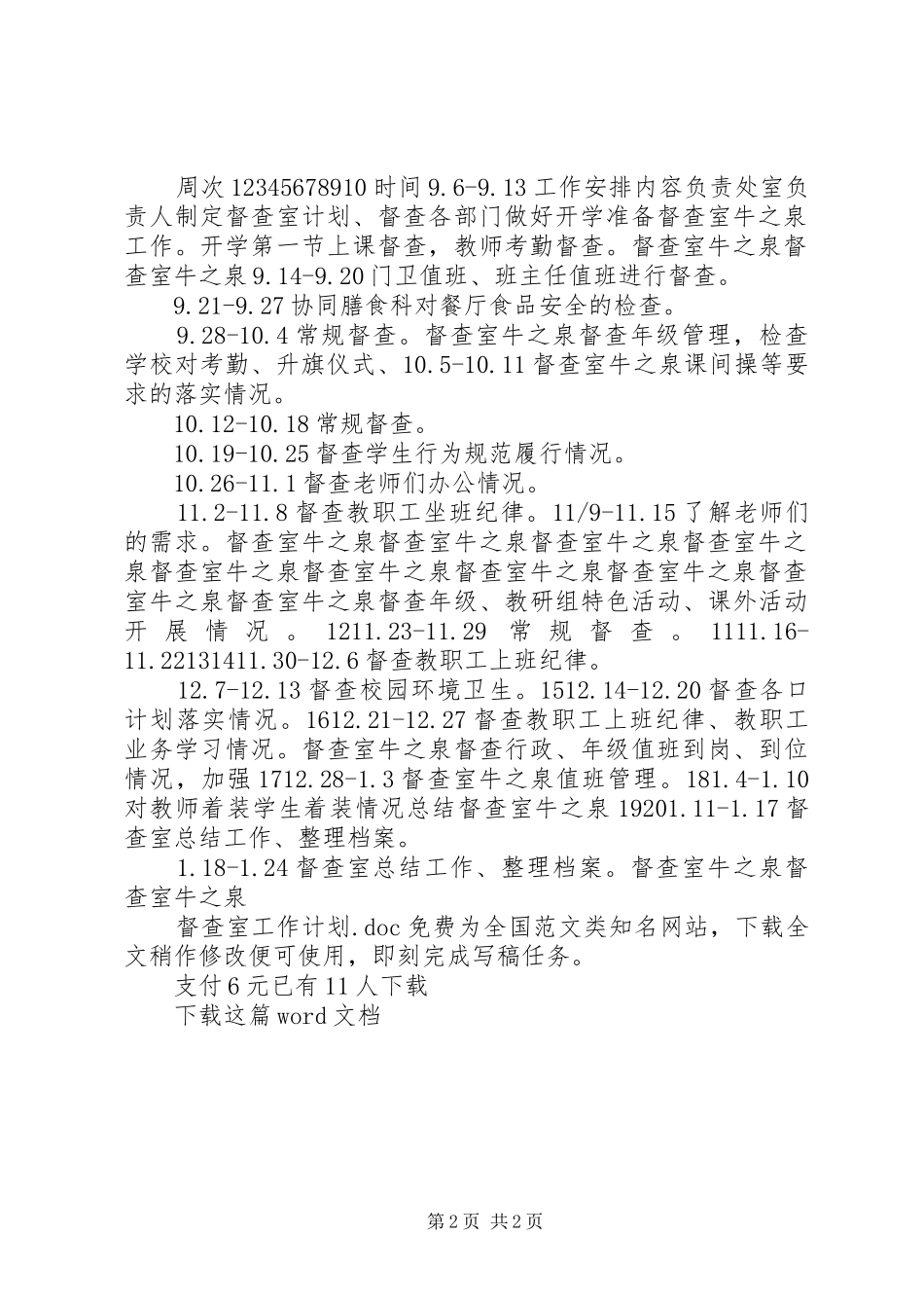 督查室工作计划_第2页