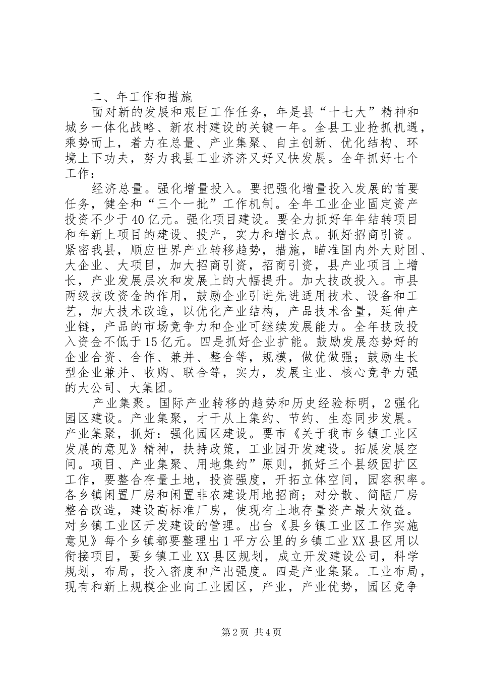 工业经济全年计划_第2页