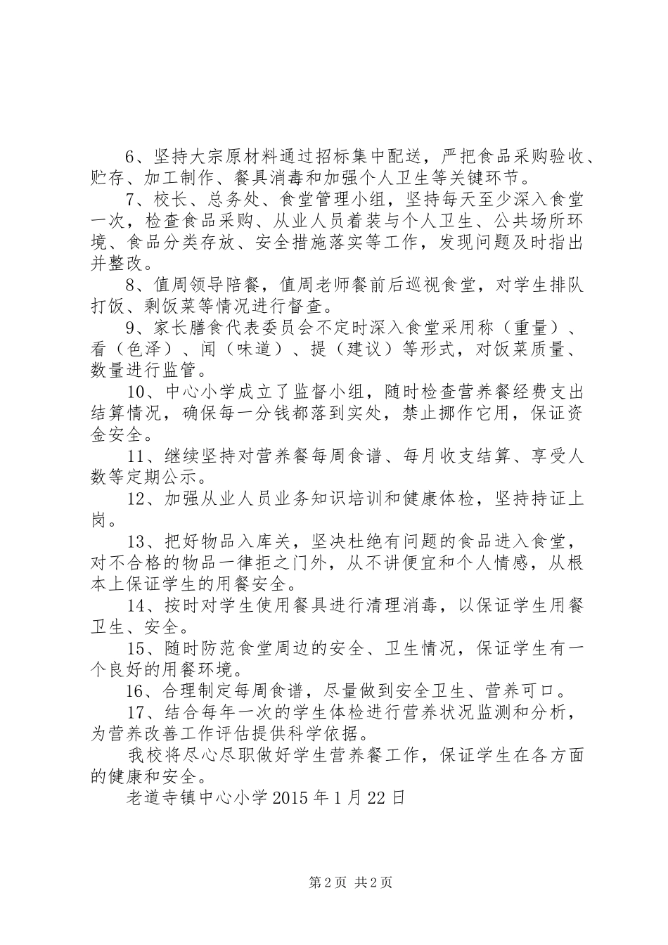 老道寺镇中心小学XX年营养餐改善计划工作计划_第2页