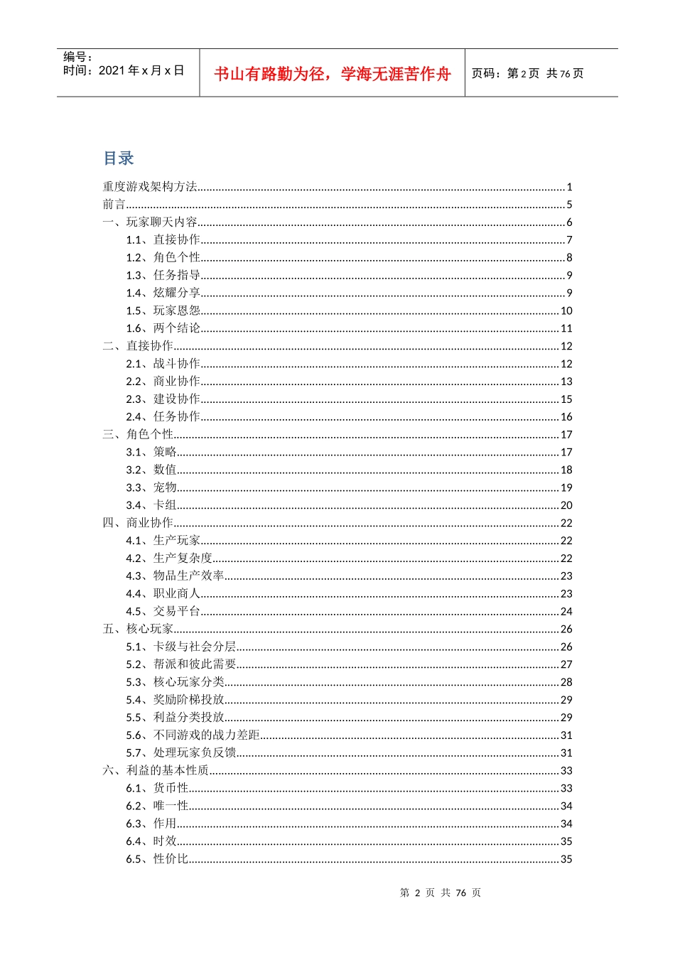 重度游戏架构方法-游戏策划_第2页