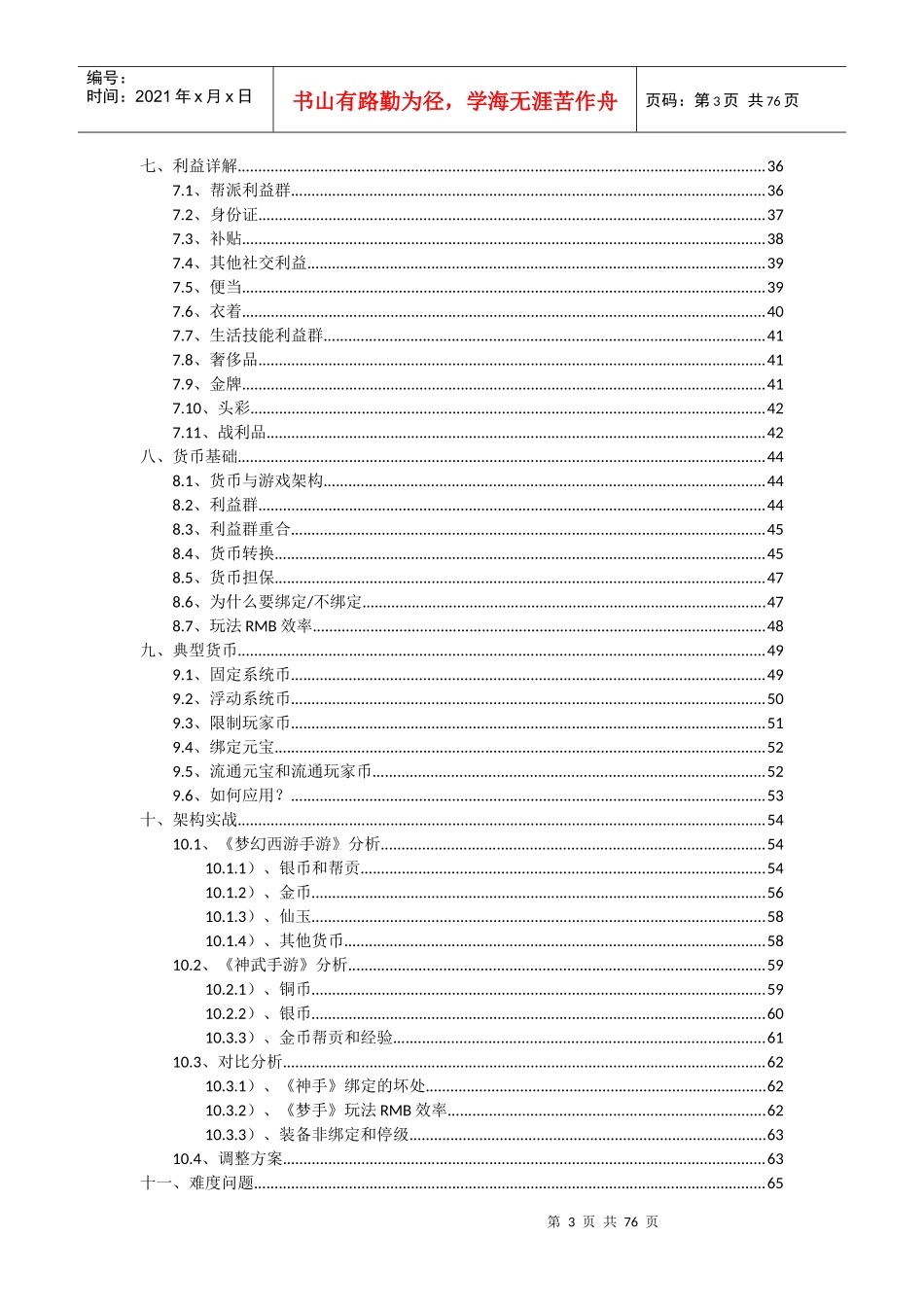 重度游戏架构方法-游戏策划_第3页
