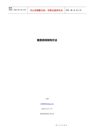 重度游戏架构方法-游戏策划