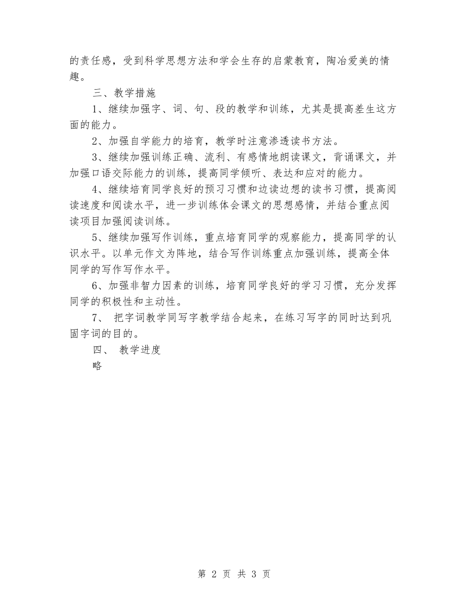 2024学年六年级语文第十二册教学计划_第2页