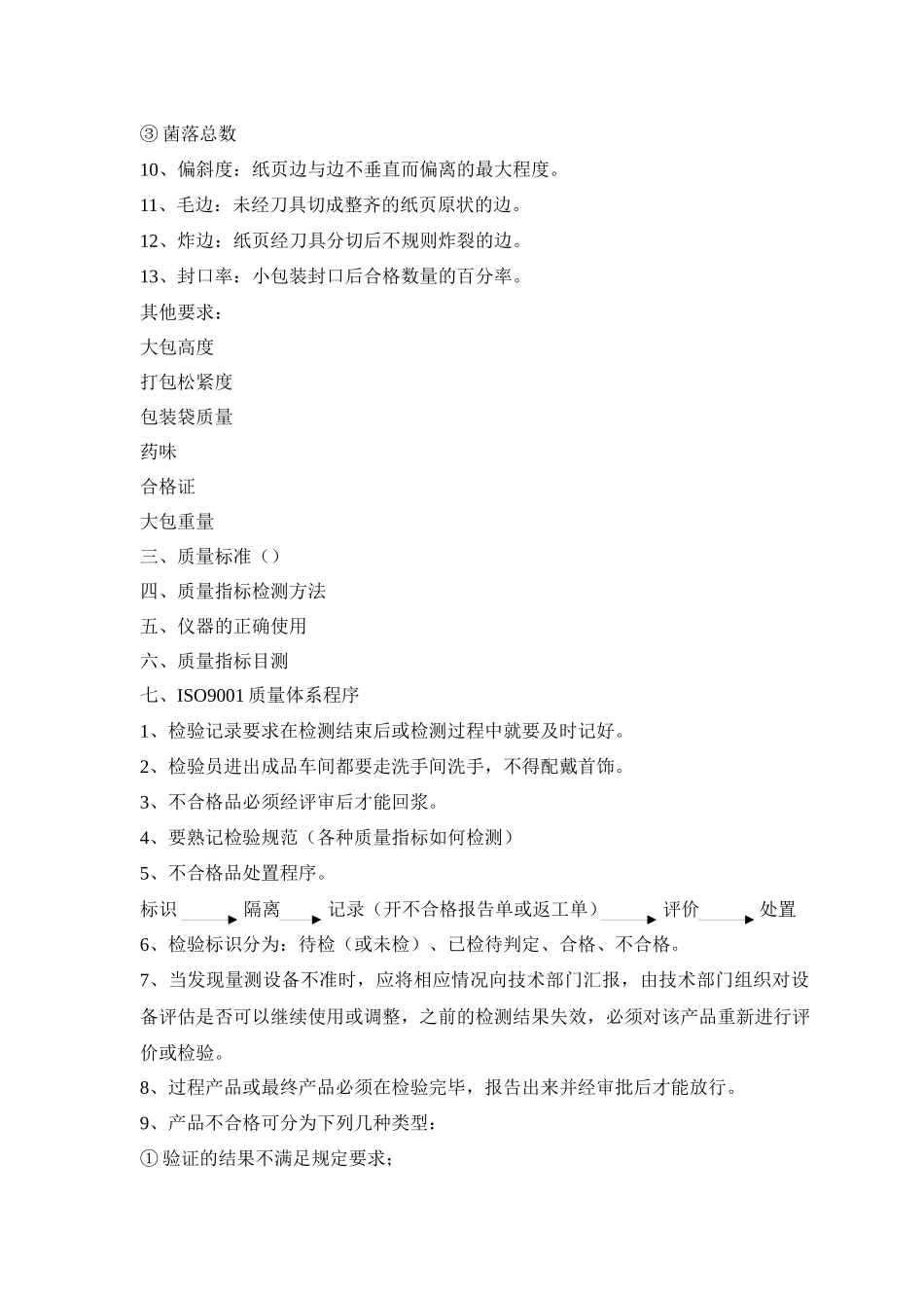 质检员技能培训讲义_第2页