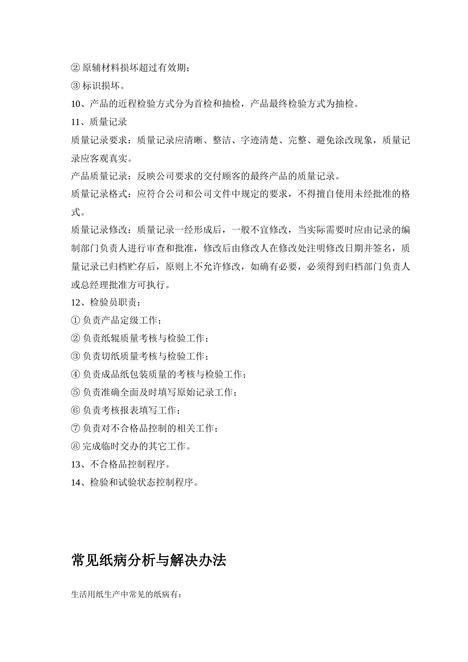 质检员技能培训讲义_第3页