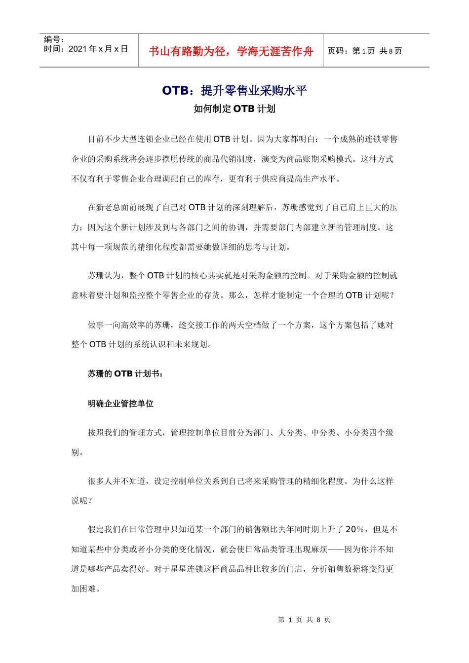 采购OTB计划_第1页