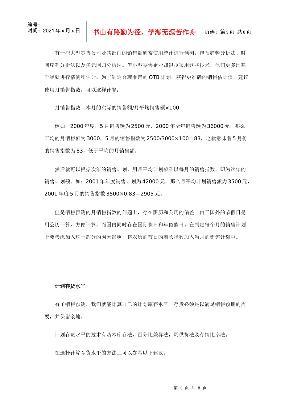 采购OTB计划_第3页
