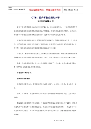 采购OTB计划