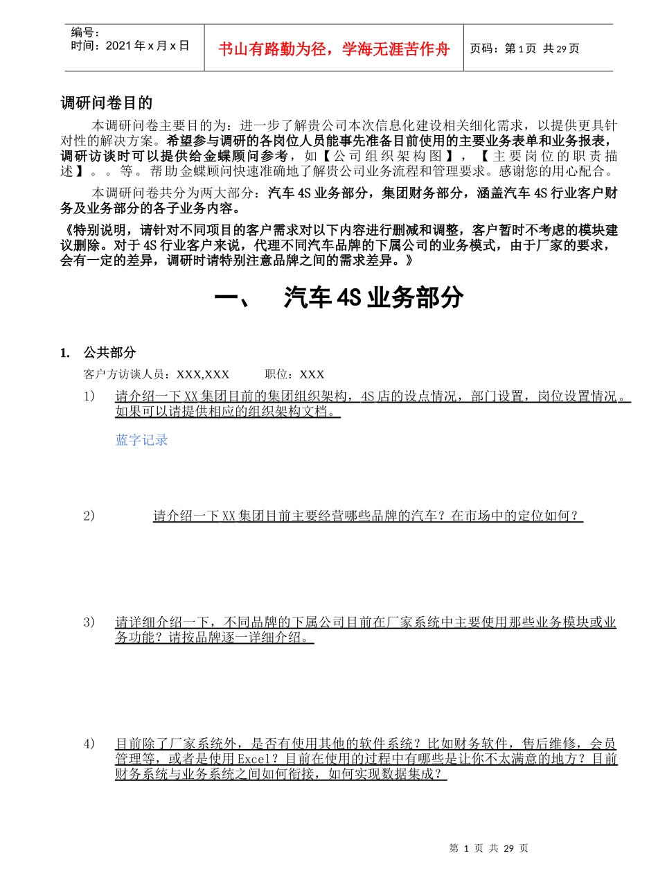 金蝶汽车4S行业客户调研问卷_第2页