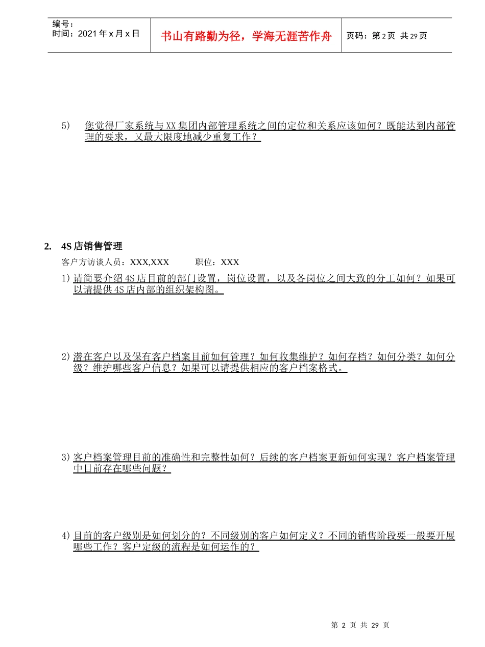 金蝶汽车4S行业客户调研问卷_第3页