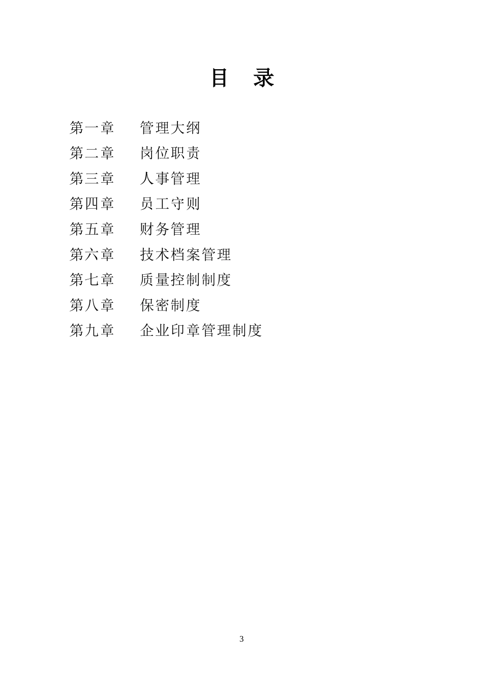 造价咨询公司管理制度_第3页