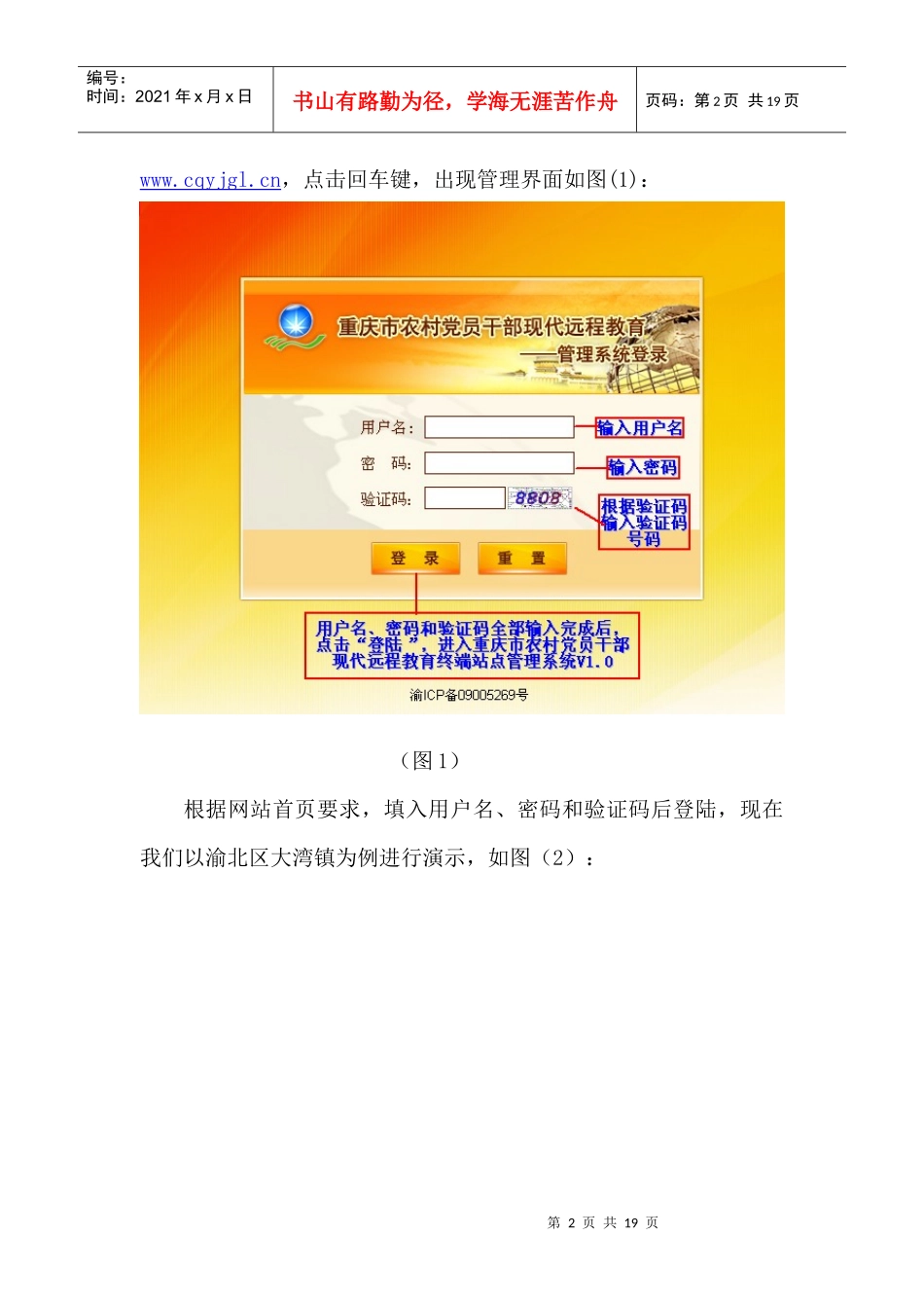 重庆市农村党员干部现代远程终端管理系统使用指南-重庆网安_第2页