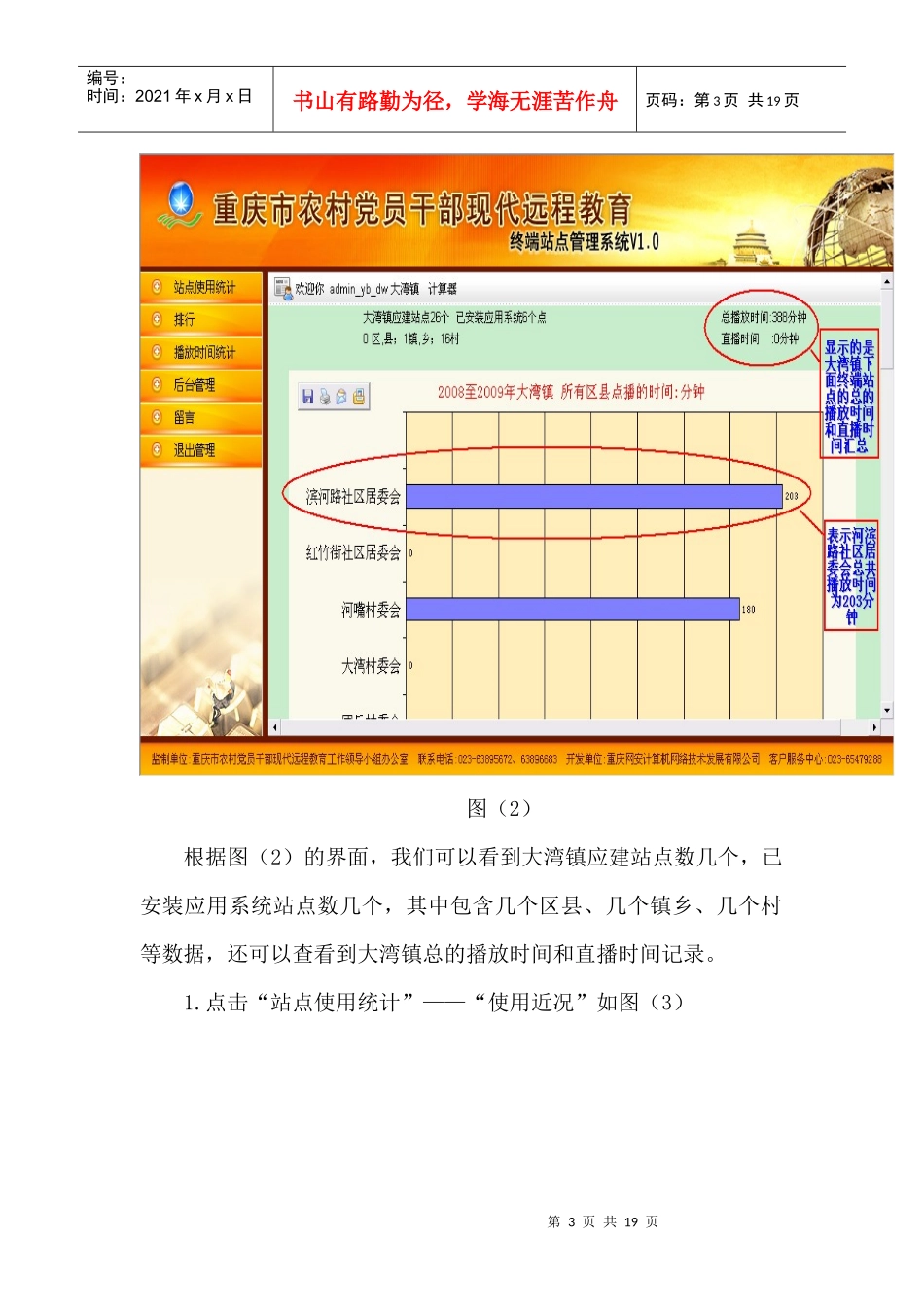 重庆市农村党员干部现代远程终端管理系统使用指南-重庆网安_第3页