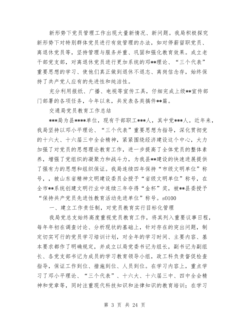 2024党员教育工作总结4篇与2024党员民主评议自我总结与评价汇编_第3页