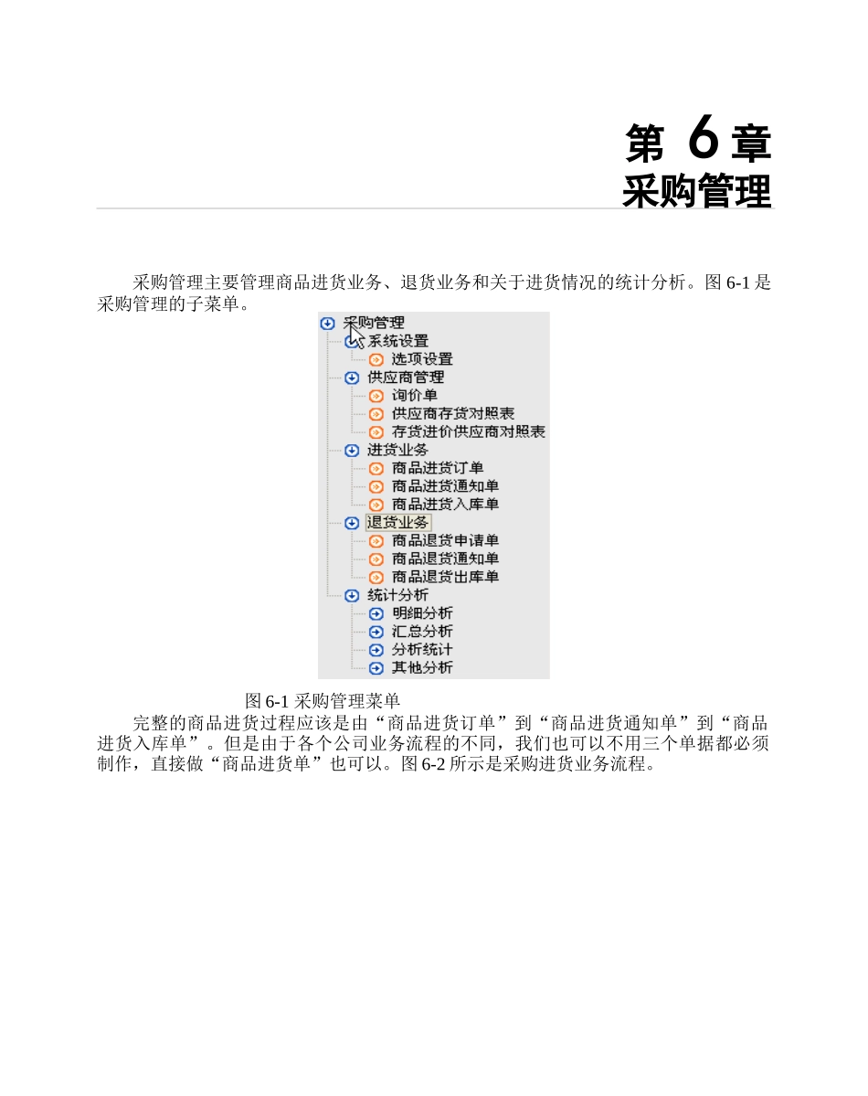 采购管理说明书文本资料_第1页