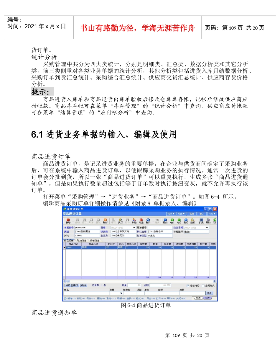 采购管理说明书文本资料_第3页