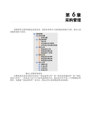采购管理说明书文本资料