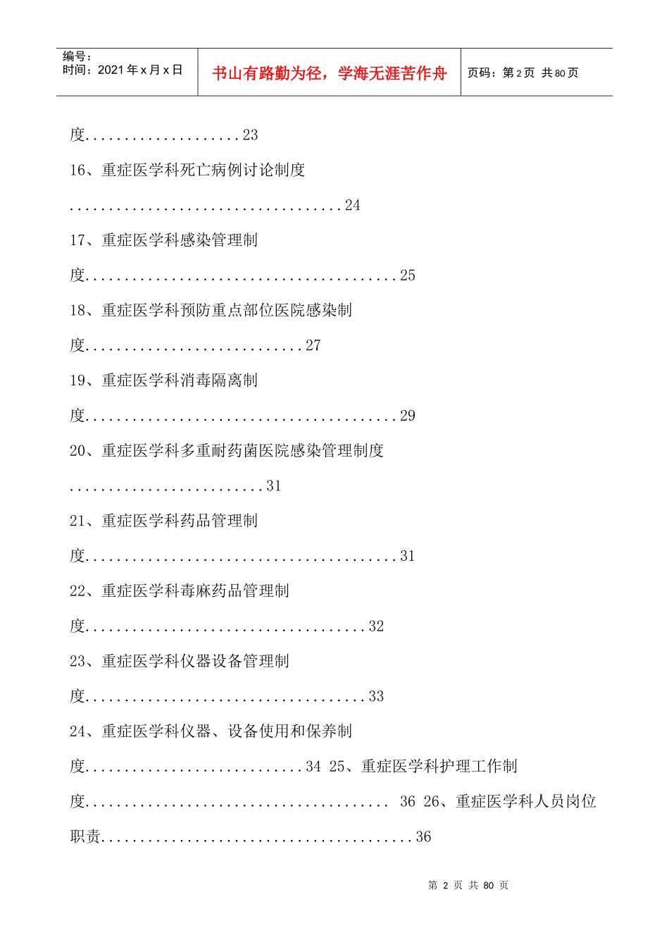 重症医学科规章制度与岗位职责培训课程_第3页