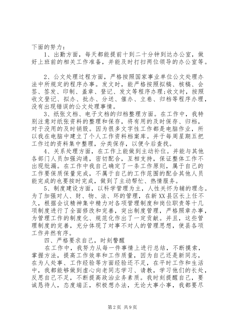 单位秘书工作总结及计划范文精选_第2页