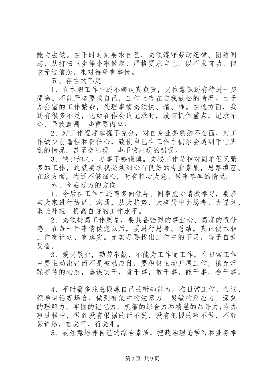 单位秘书工作总结及计划范文精选_第3页