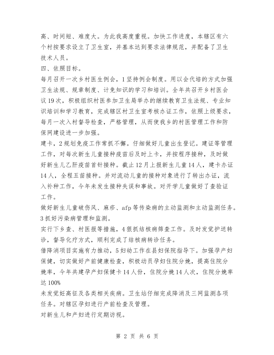 2024社区卫生站年度工作总结与2024社区妇联工作总结范文汇编_第2页