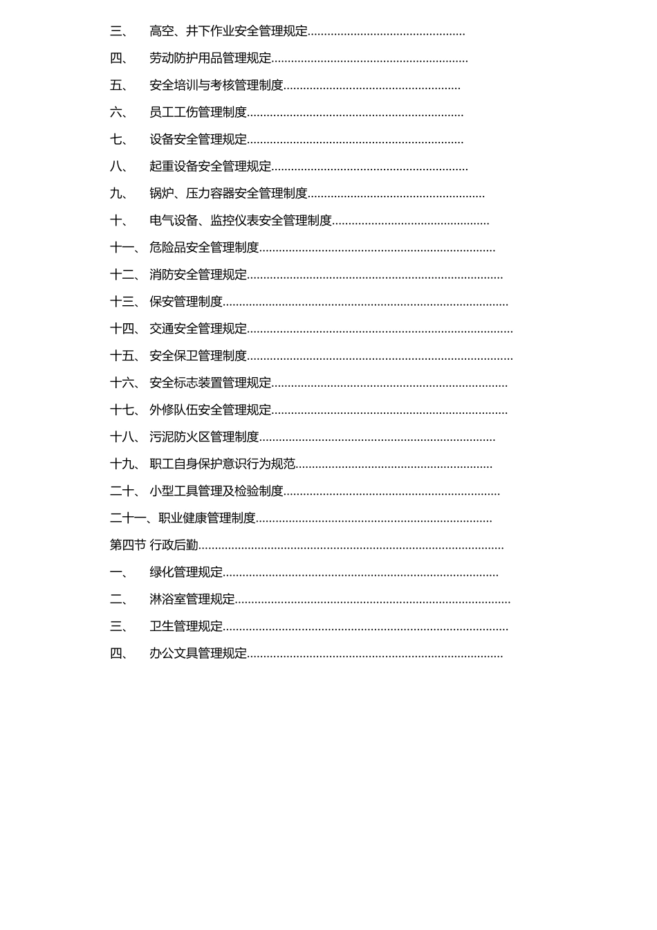 污水处理厂岗位职责描述_第2页