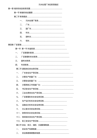 污水处理厂岗位职责描述