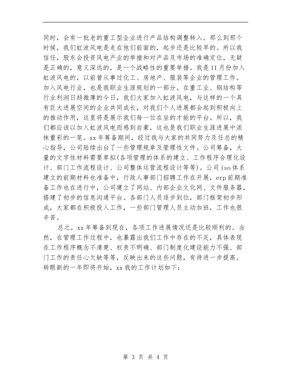 总经理助理个人年终总结2024年_第3页