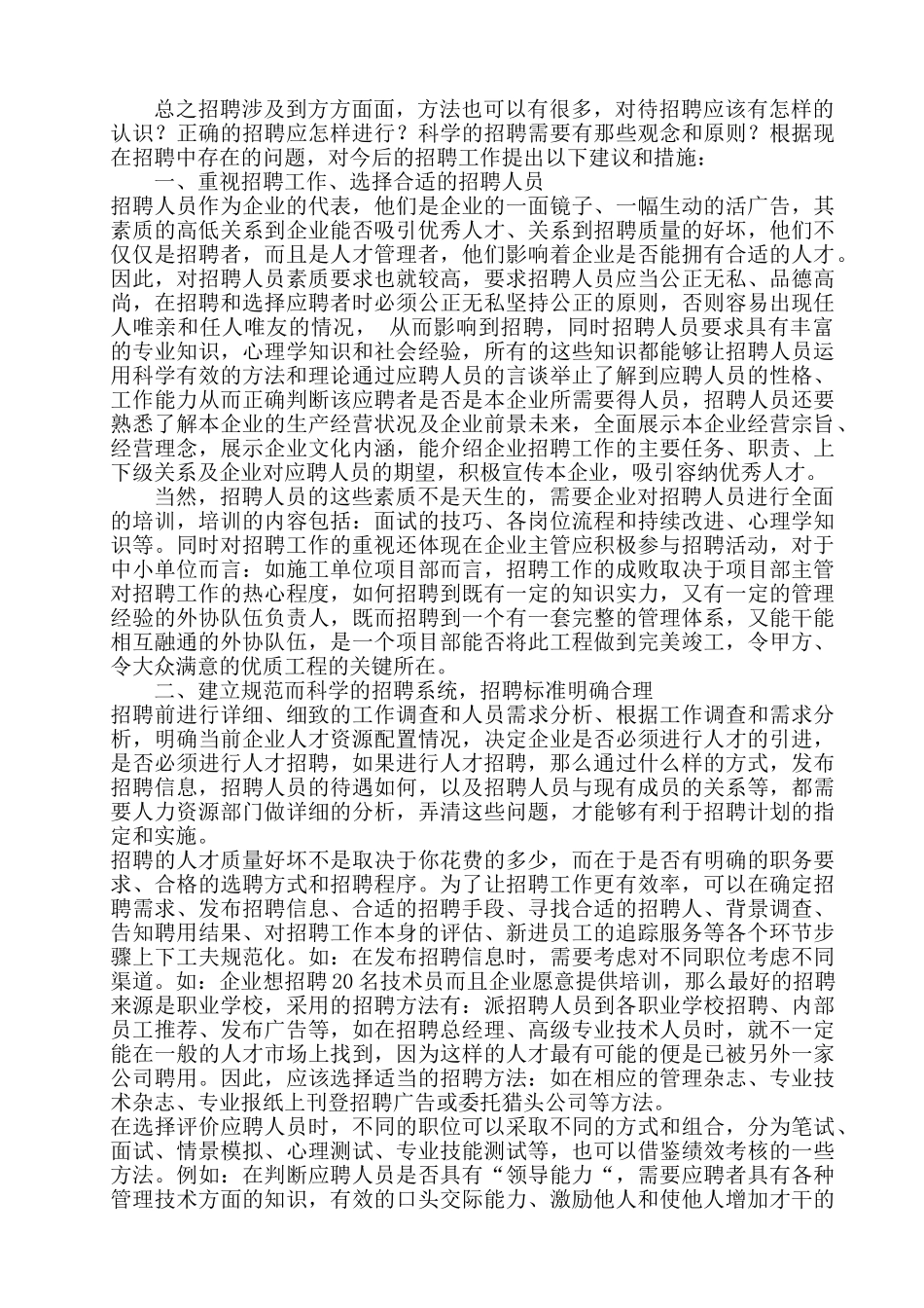 浅谈企业人才招聘中存在的问题及对策(8页)_第2页