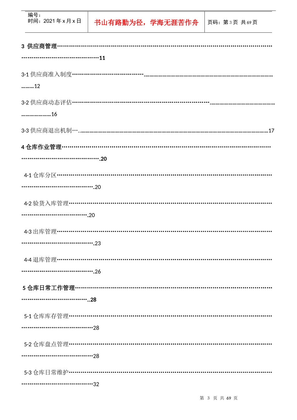 采购物流手册模板(DOCX 43页)_第3页