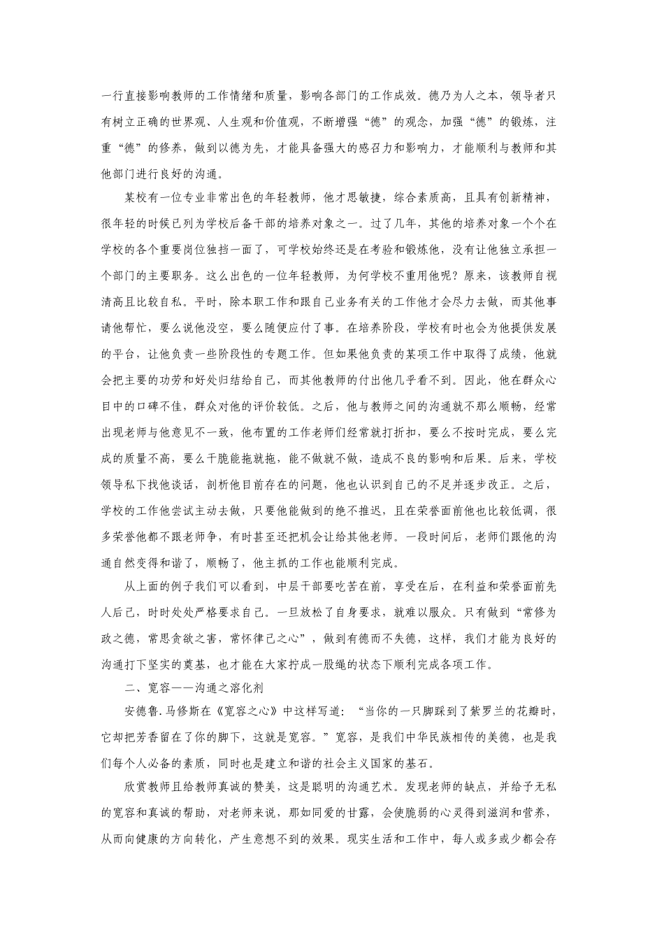 试谈良好沟通之“四剂”_第2页