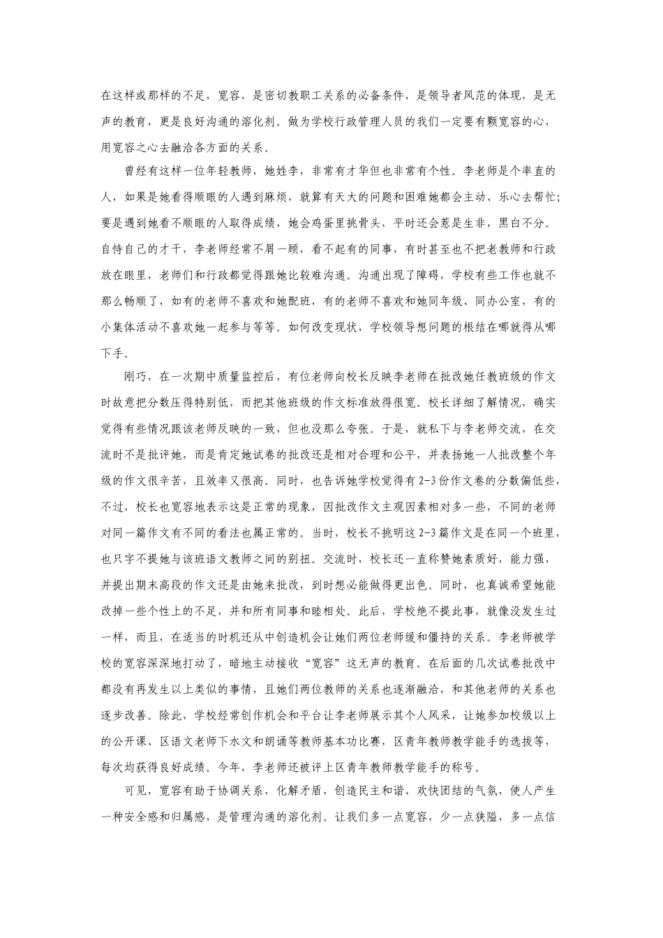 试谈良好沟通之“四剂”_第3页