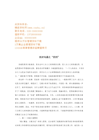 试谈良好沟通之“四剂”