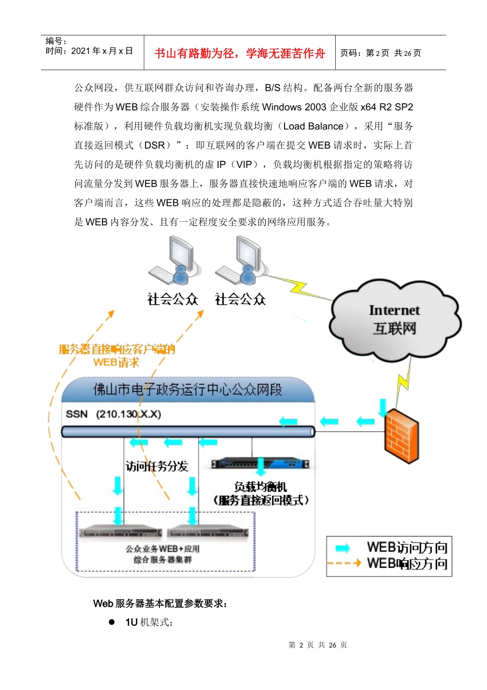 采购项目部分主要内容（暂定）-佛山市政府采购中心_第2页