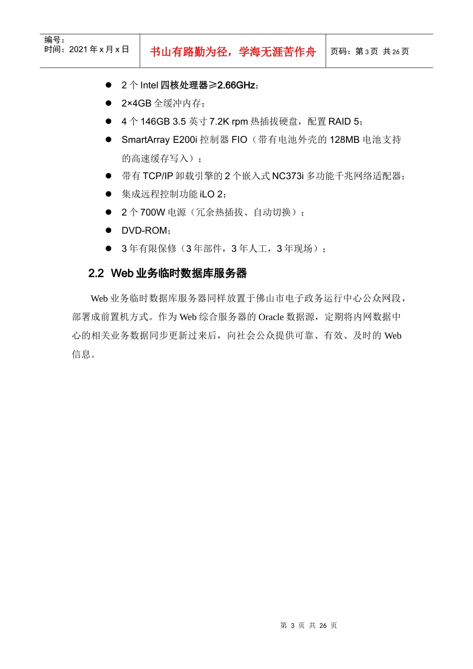 采购项目部分主要内容（暂定）-佛山市政府采购中心_第3页