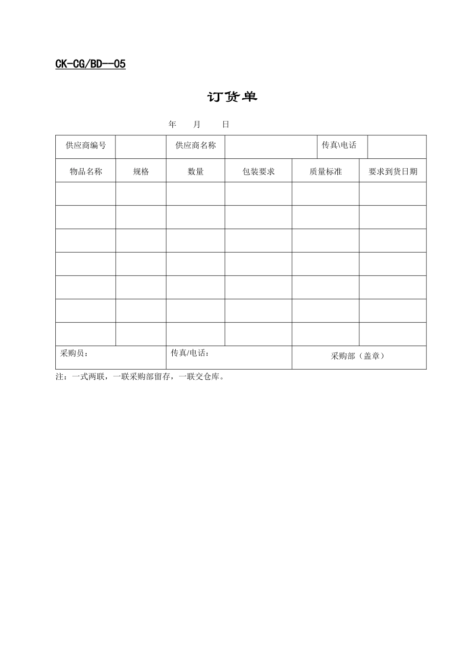 采购申请单与采购台帐(doc 14页)_第3页