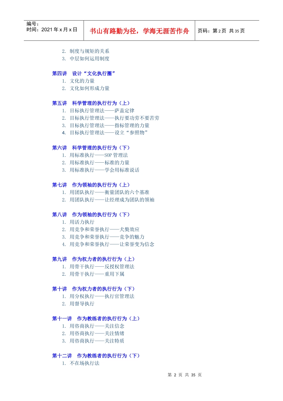 郑甫弘SPLC企业策略_第2页