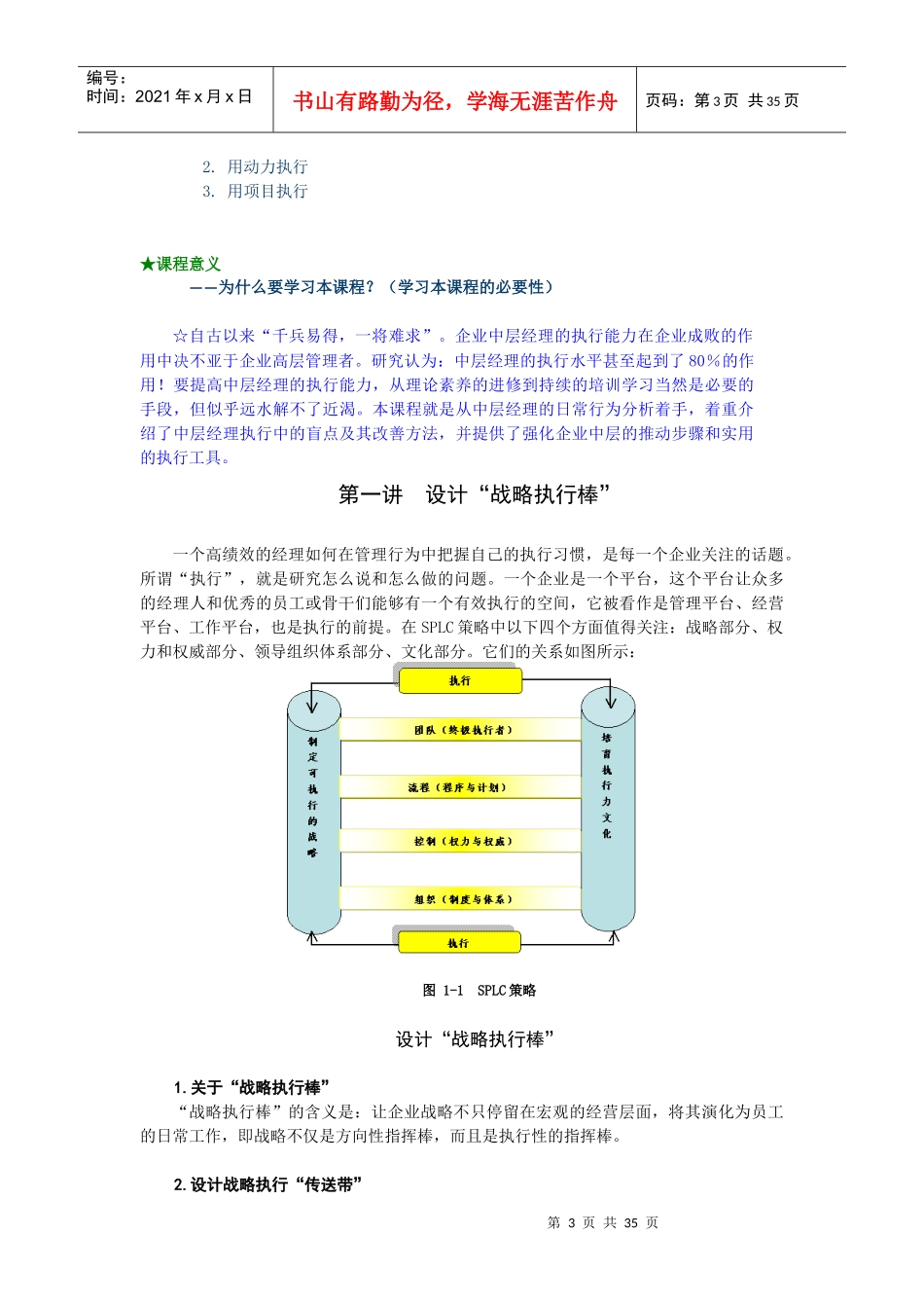 郑甫弘SPLC企业策略_第3页