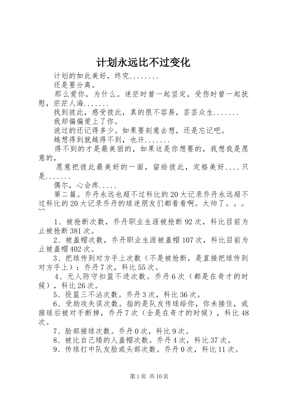 计划永远比不过变化_第1页