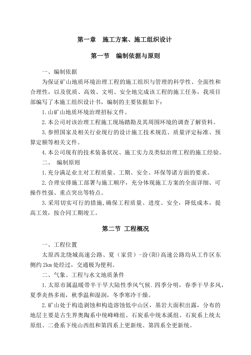 采空区施工组织设计_2_第1页