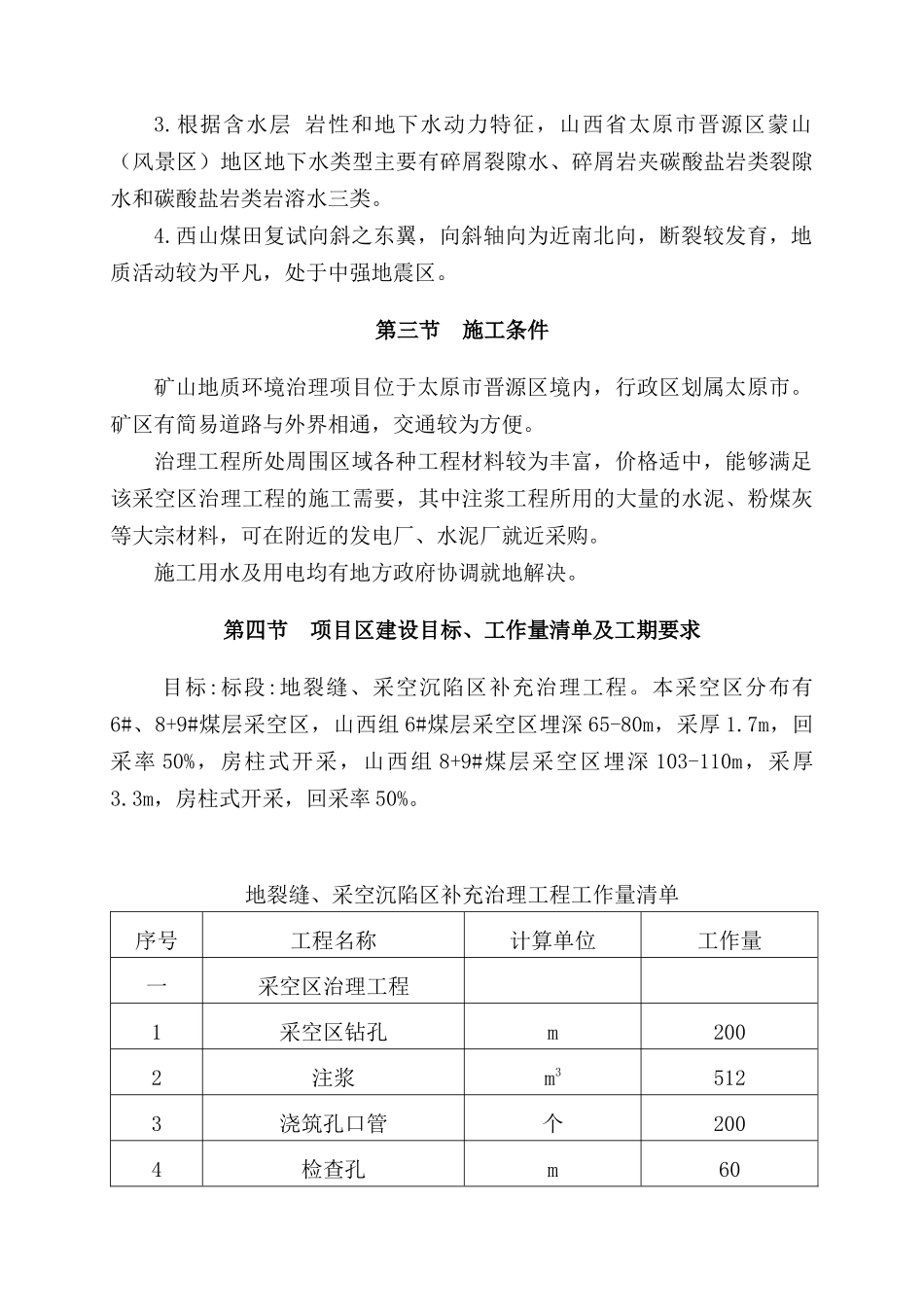 采空区施工组织设计_2_第2页