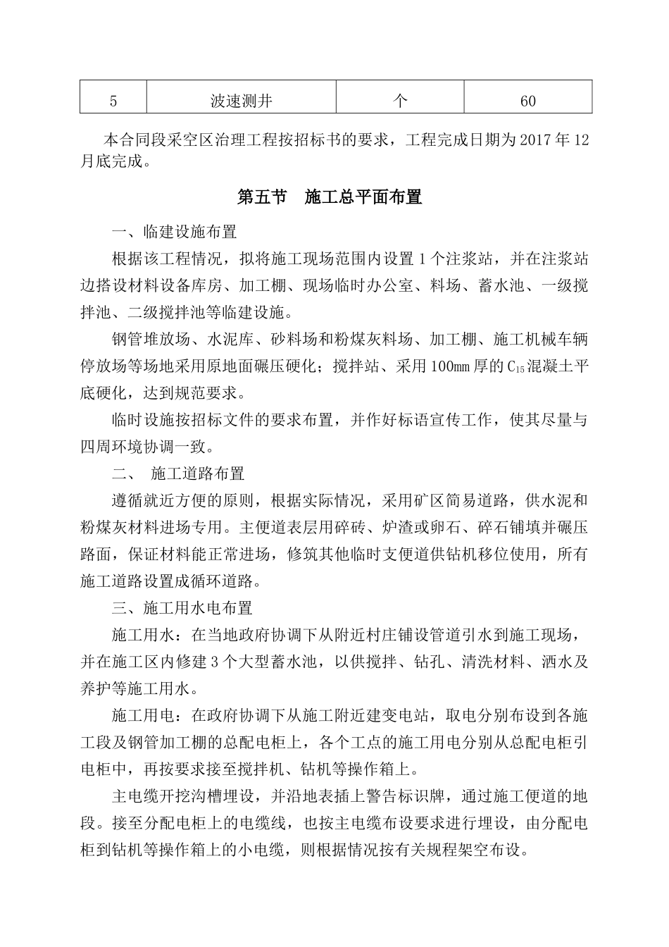 采空区施工组织设计_2_第3页