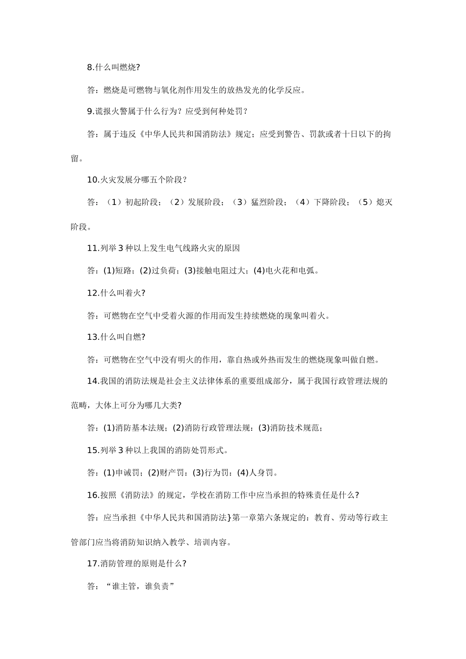 消防知识竞赛复习资料_第2页