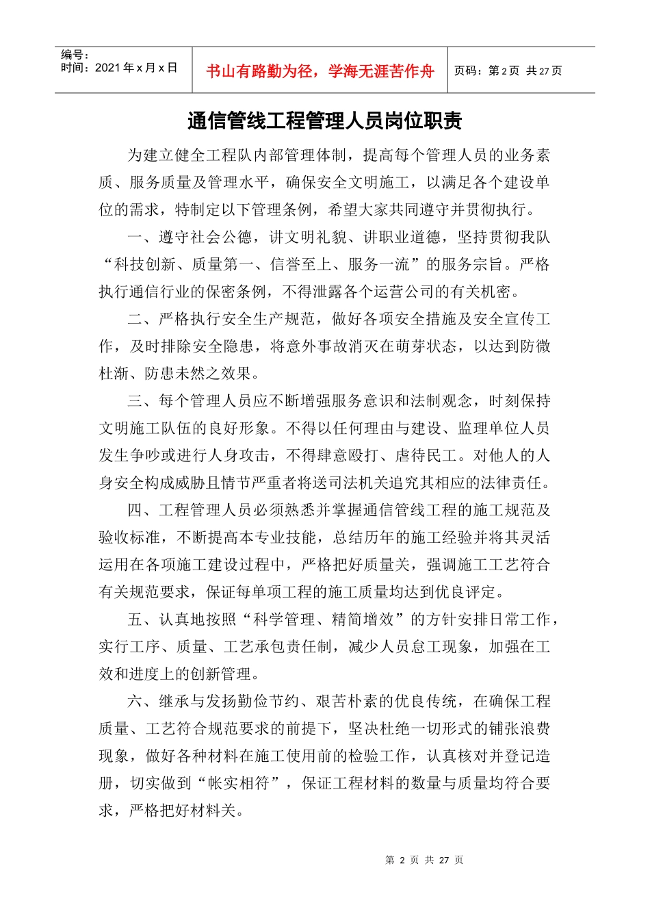 通信管线工程各岗位职责及管理制度（DOC 24页）_第2页