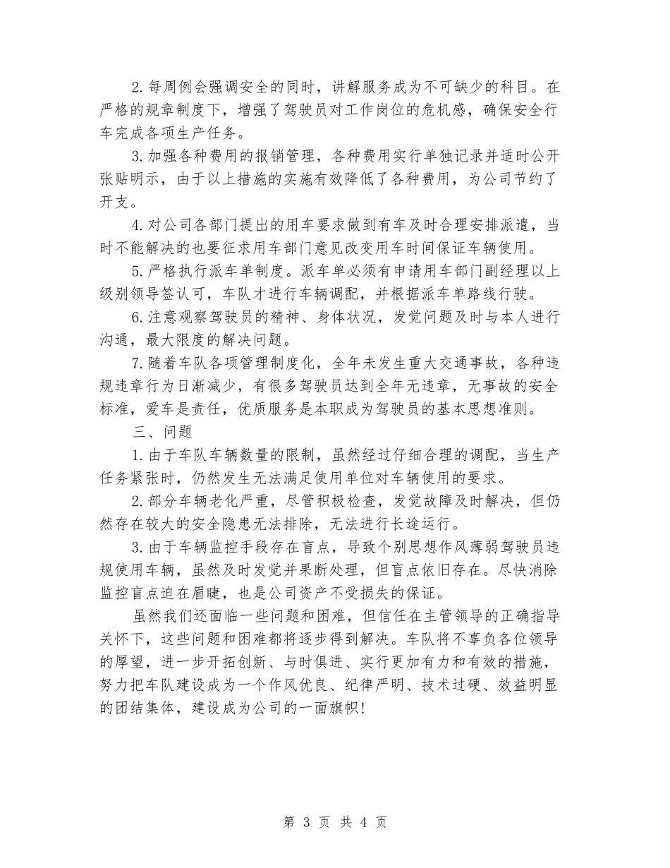 车队2024年度总结范文_第3页