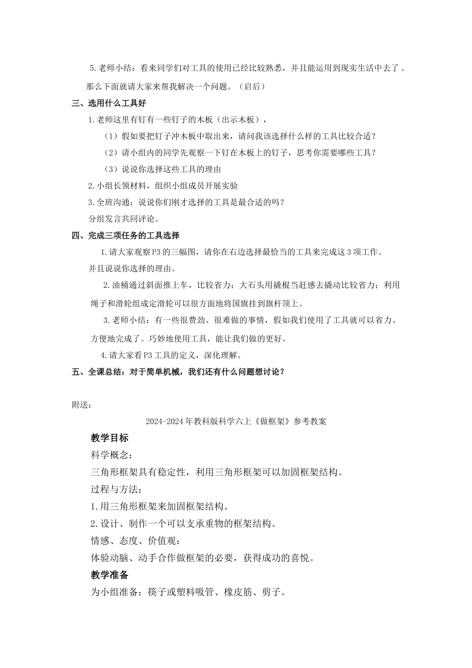 2024-2024年教科版科学六上《使用工具》教学设计_第2页