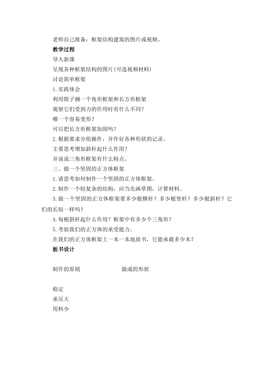 2024-2024年教科版科学六上《使用工具》教学设计_第3页