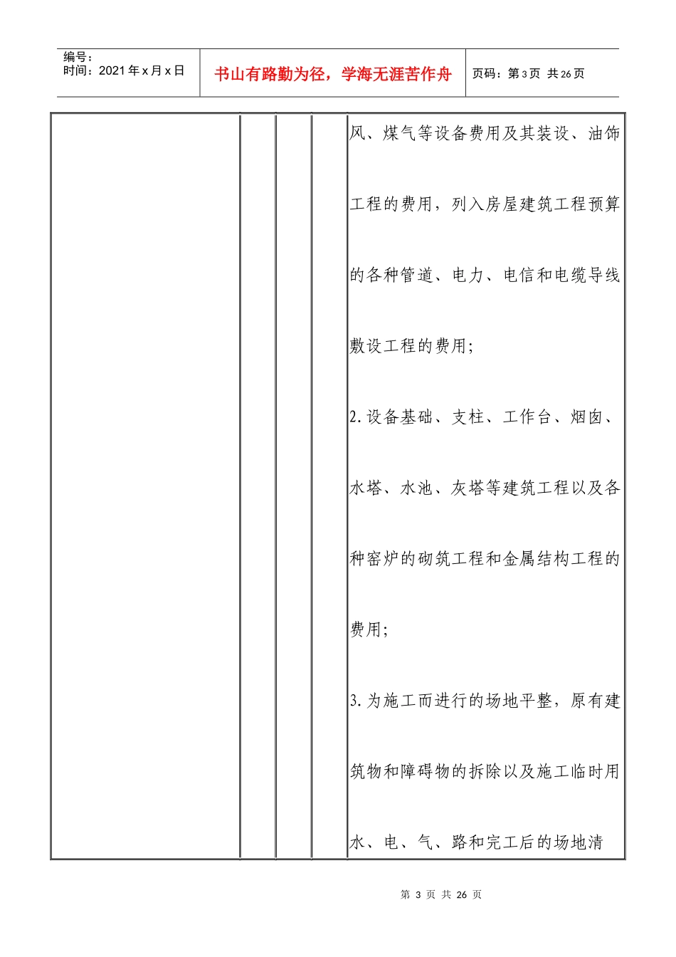 通讯设备项目建议书_第3页