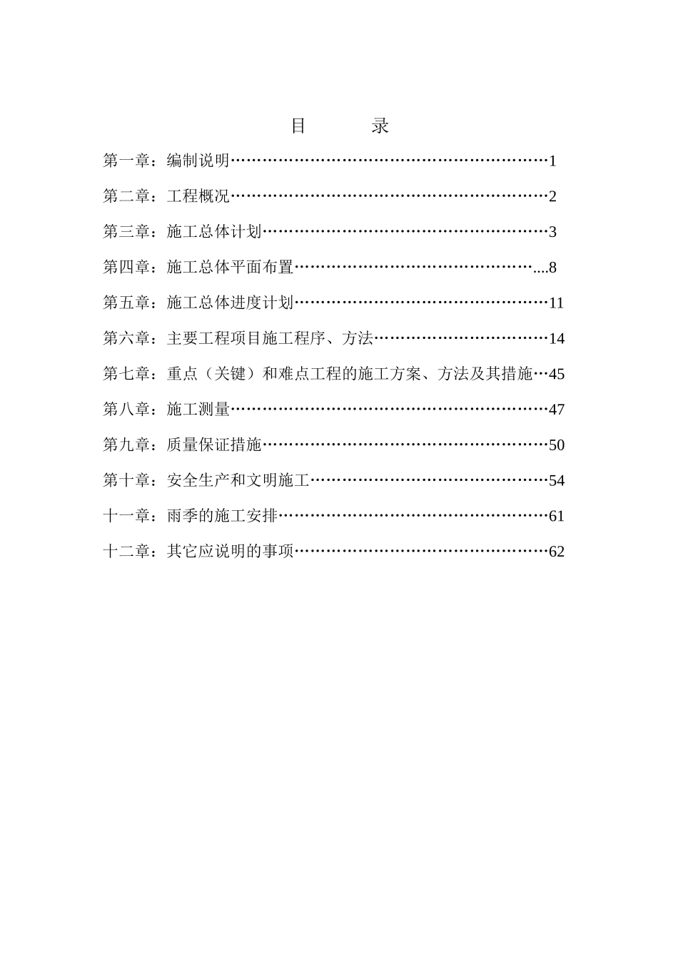 金牛湖复垦施工组织设计方案_第1页